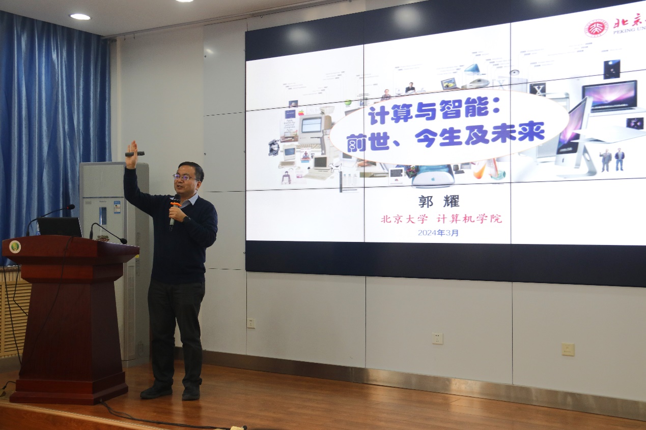北京大学计算机学院郭耀教授作学术报告.jpg